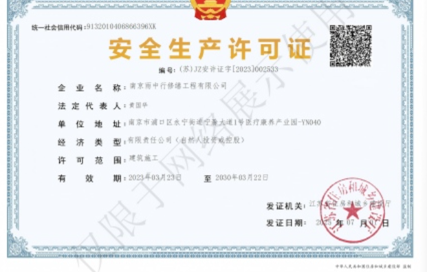 宁波建筑企业安全生产许可证