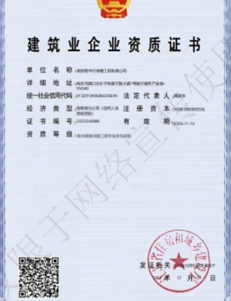 宁波防水防腐资质证书