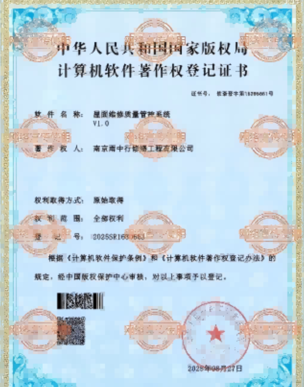 宁波屋面维修管控系统证书