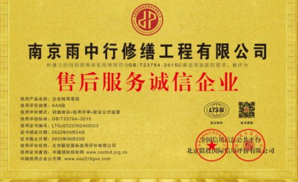宁波售后服务诚信企业证书