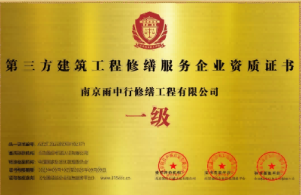 宁波第三方建筑修缮服务企业资质证书